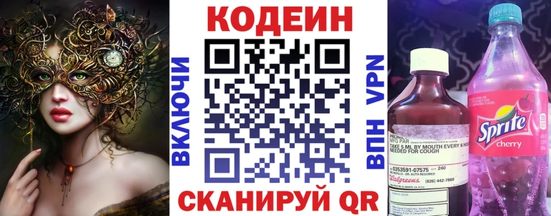 купить наркотик  Миллерово  mega как войти  Codein Purple Drank 